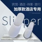 批发一次性拖鞋加厚真美布高档星级酒店拖鞋居家待客民宿宾馆用品