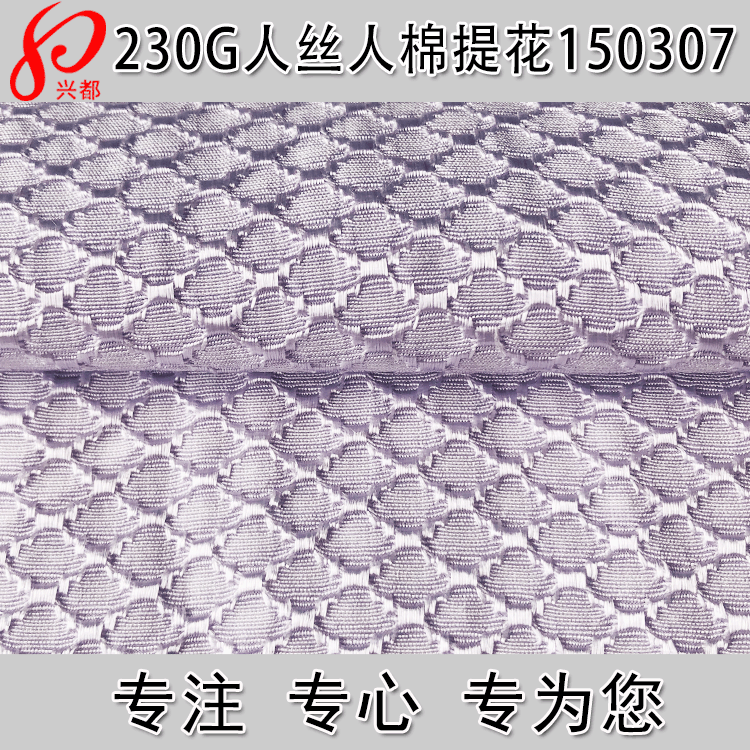 人丝人棉提花布 230g梭织粘胶提花服装面料 人丝人棉交织提花面料