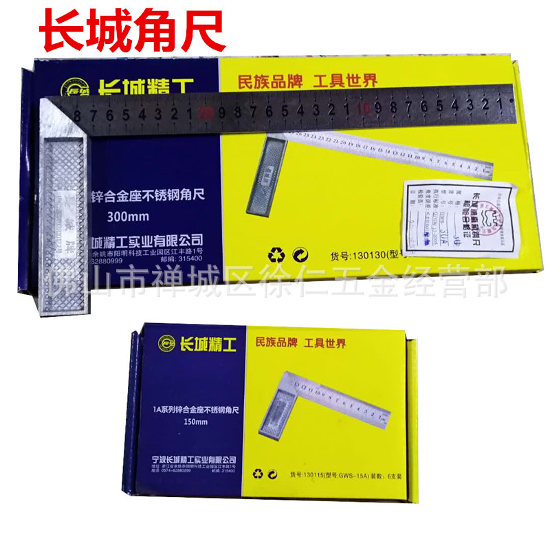 长城精工直角尺木工90C度宽座拐尺靠尺加厚不锈钢L形300500mm角尺