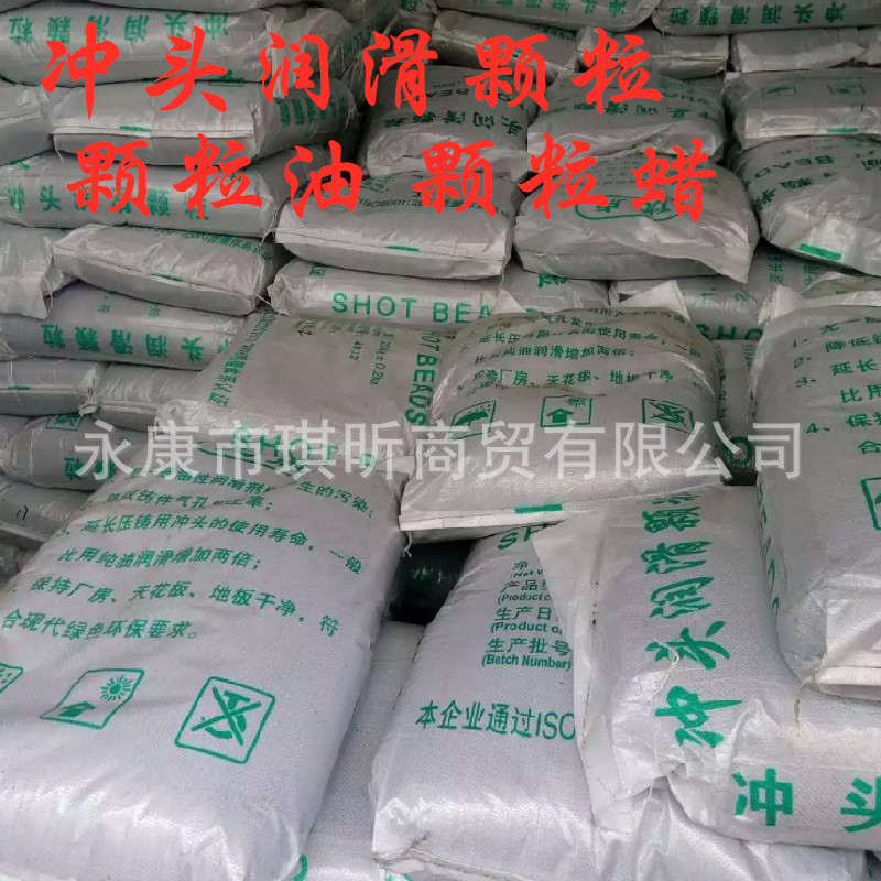 厂家自产自销冲头颗粒 压铸机润滑颗粒 冲头油 颗粒蜡 冲头润滑油|ru