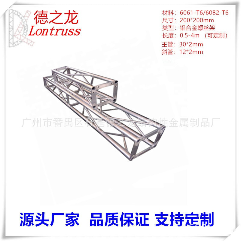 200*200螺丝桁架 铝合金桁架 小型桁架 广州truss架  厂家销售