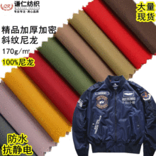 防水加厚亮光斜纹尼龙料 170g高档锦纶夹克风衣冲锋衣飞行服面料