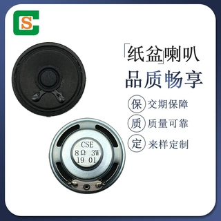 窗口语音对讲喇叭 外径40MM32欧环保可加线 圆形内磁式纸盆扬声器