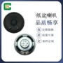 圆形外径对讲环保扬声器