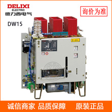 框架断路器 DW15-1600 热电磁式万能断路器