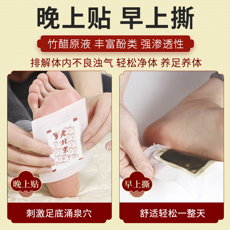 老北京足贴睡眠脚贴艾草艾叶生姜足贴植物精华足底暖足艾贴