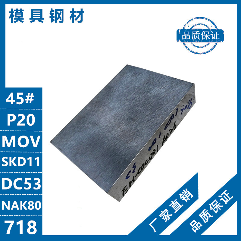 模具钢材45#Cr12MoVSKD11DC53S136P20718H圆钢H13材特殊钢高硬度