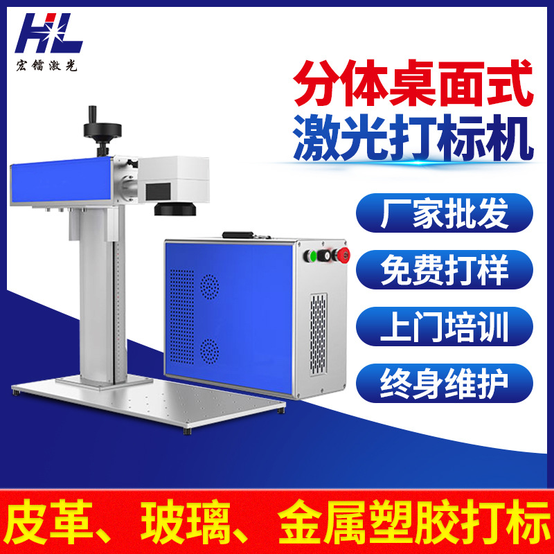 30W分体桌面式激光打标机金属品镭雕机玩具塑胶雕刻机刻字机