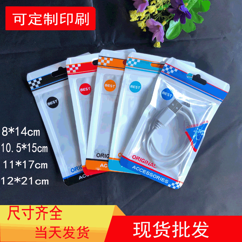 数据线 耳机线 车充包装袋 usb包装袋 手机配件珠光袋8*14