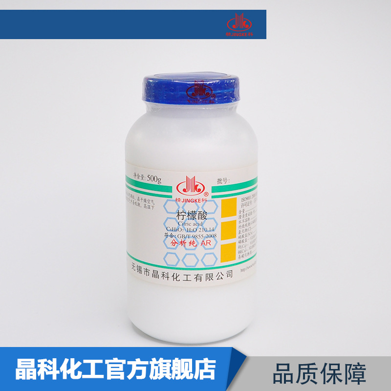生产厂家 柠檬酸 分析纯500g 枸橼酸 5949-29-1化学试剂 量大价优