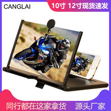 CANGLAI 新款10寸抽拉手机放大器12寸抽拉式手机3d视频屏幕放大器