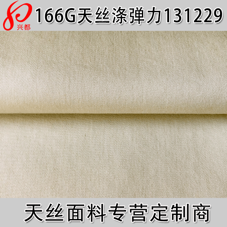 60S*75D/40D高档春夏服装天丝涤弹力缎纹面料 166g天丝弹力面料