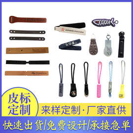 服装拉扣袢拉链箱包拉绳注塑PU拉链头品牌Logo拉尾绳PVC