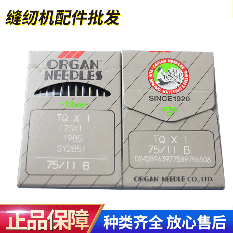 日本风琴牌缝纫机针TQ*1 工业缝纫钉扣机机针 缝纫机针批发