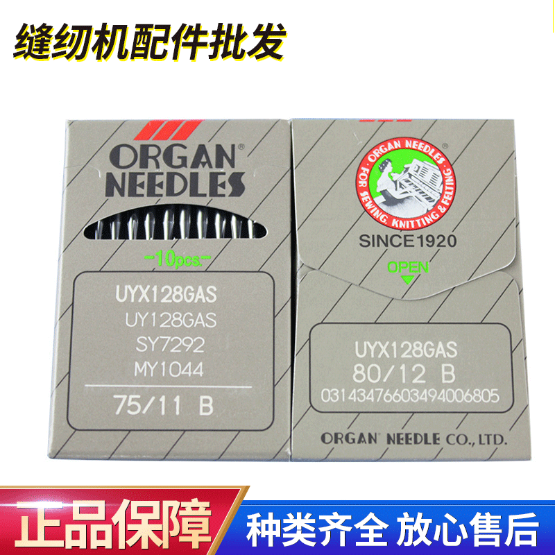 日本风琴牌缝纫机针UY128GAS 工业绷缝机机针 缝纫机机针批发