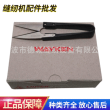 台湾伟群WAYKEN TC-805BS不锈钢纱剪 U型线头纱剪 手工纱剪刀批发