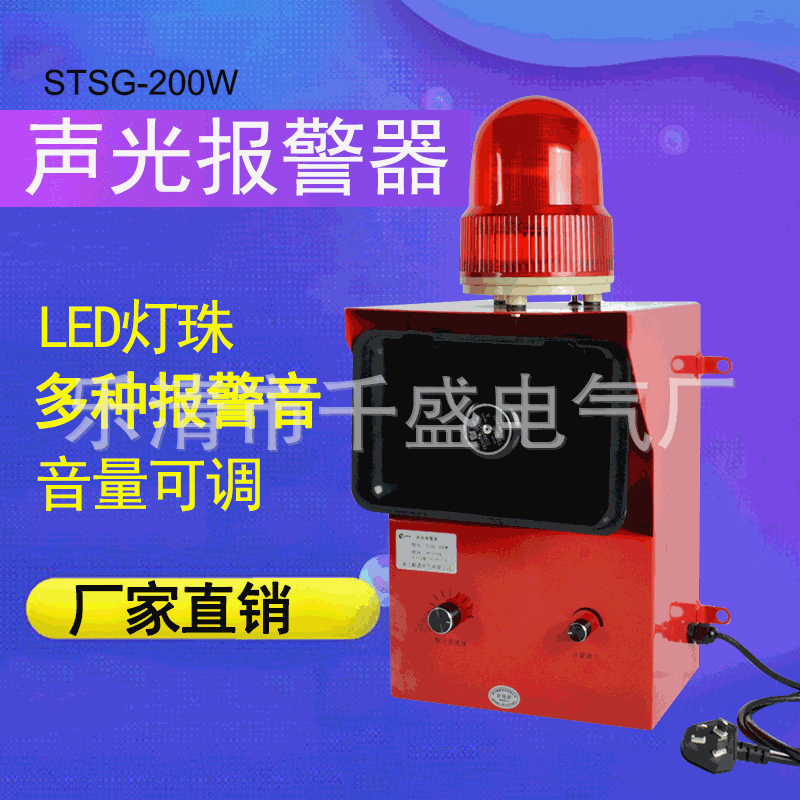 STSG-200W大功率语音声光报警器TBJ-150多功能语音报警器TBJ-100