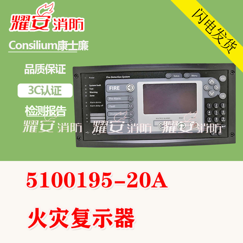 Consiliunm康士廉MN4000火灾复示器5100195-20A全新现货