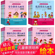 儿童素质启蒙安全礼仪习惯自救系列全4册彩绘注音版儿童绘本
