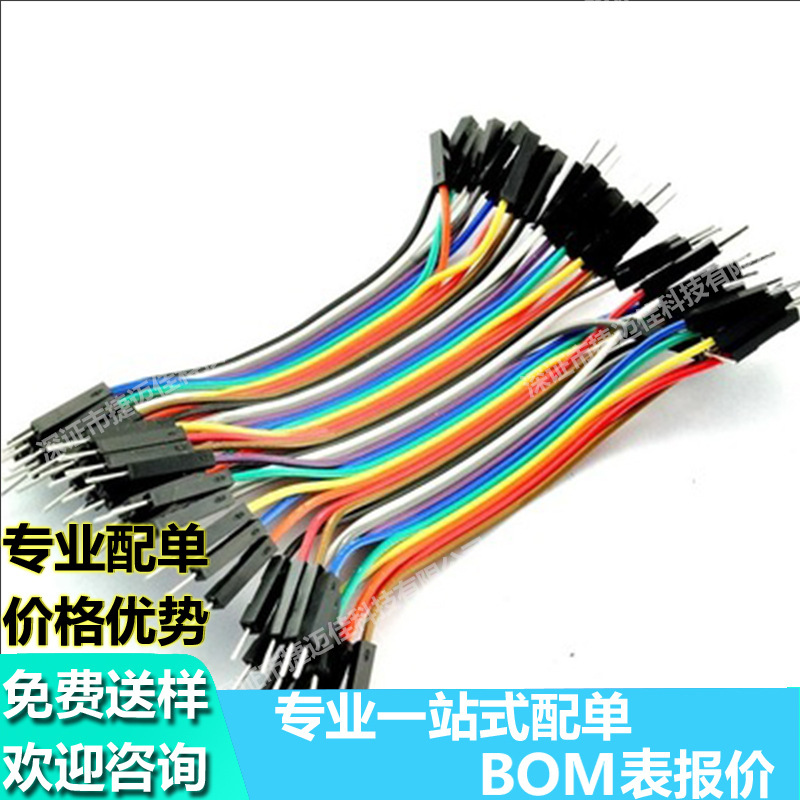 杜邦线 母对母 公对母公对公40P彩色排线连接线10/15/30/20/40CM