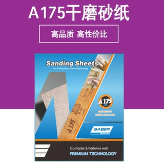 厂家直营A175方形干磨砂纸230x280mm打磨家具木材带防堵塞涂层