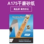 干磨方形打磨230x280mm砂纸