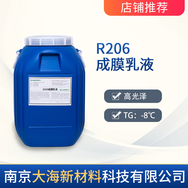 R206成膜乳液  软乳液 TG-8度水性油墨 水性光油