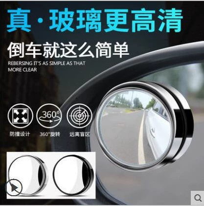 Вращающийся на 360 градусов пресс тип автомобиля маленькое круглое зеркало заднего вида Автомобиль большое поле зрения реверсивное вспомогательное зеркало для слепых зон пара