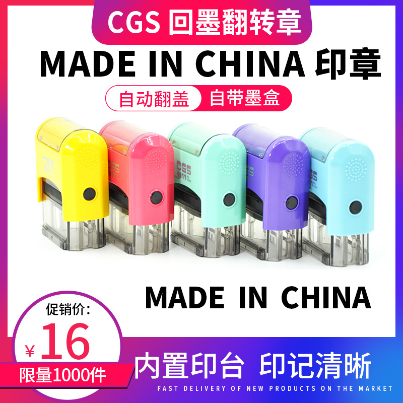 MADE IN CHINA英文章中国制造印章小号自动回墨翻斗印制作标签印