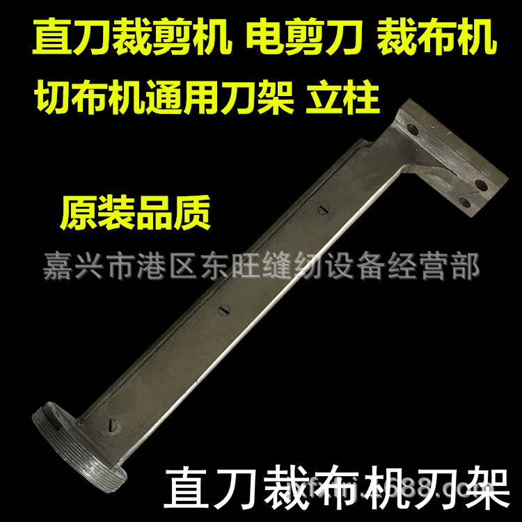 裁剪机 电剪刀裁布机刀架 底盘 立柱电剪刀裁剪机刀架 裁剪机配件