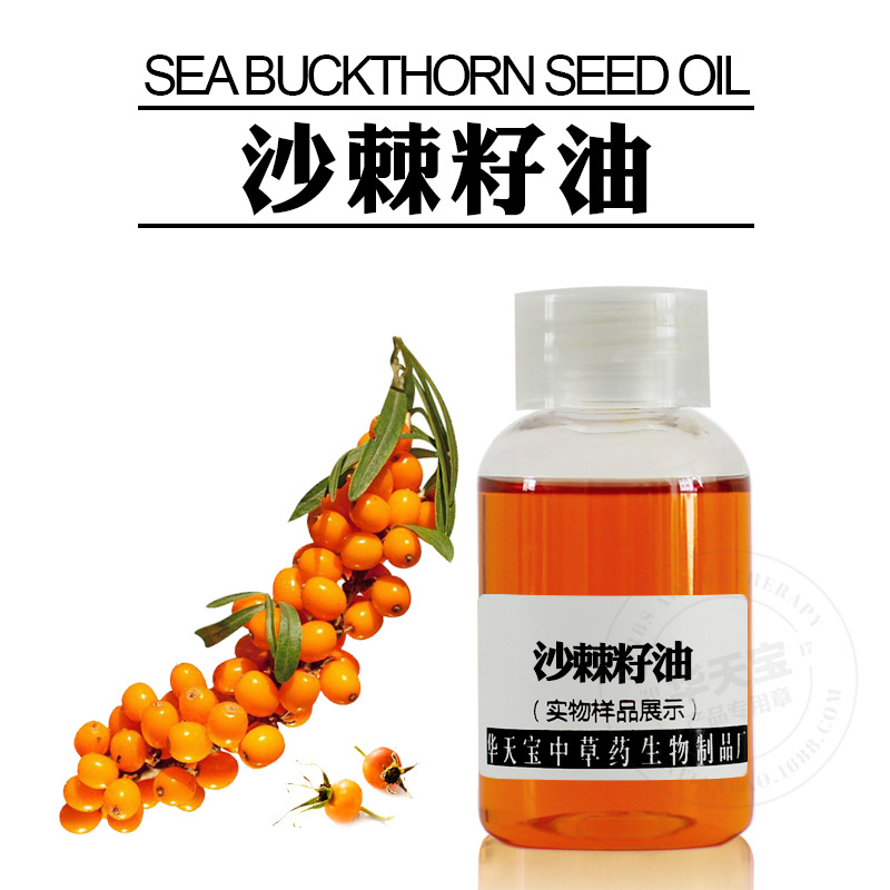 沙棘籽油1KG 沙棘油 Sea Buckthorn Seed Oil 天然提取沙棘基础油
