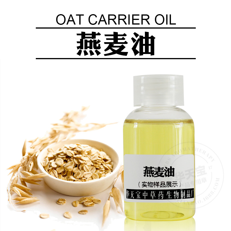 燕麦油 Oat Carrier Oil 冷压榨天然燕麦仁油1KG 量大优惠