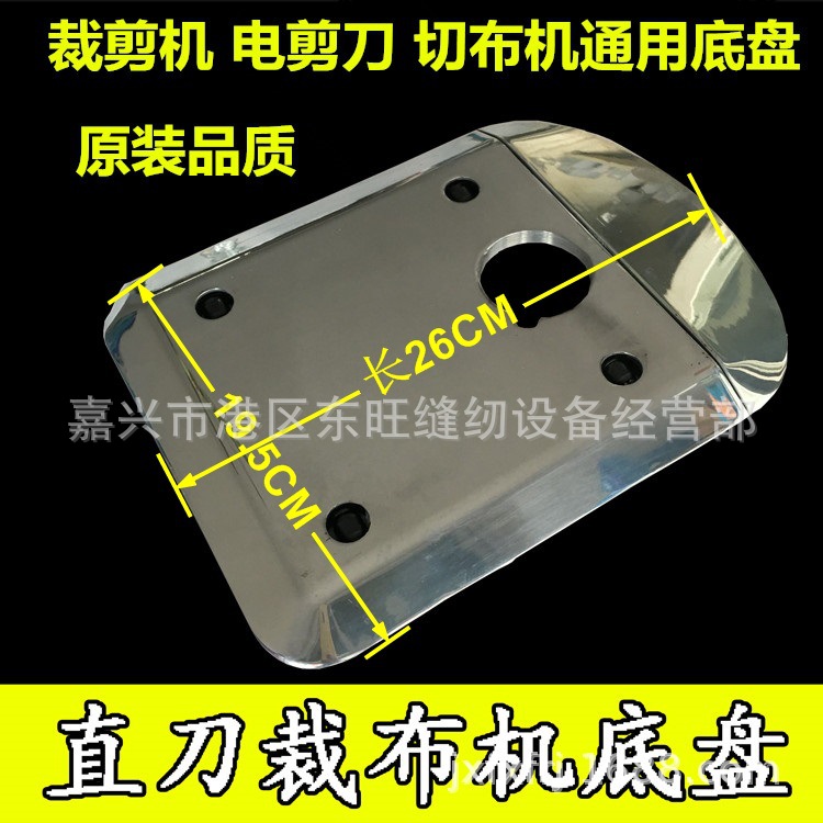 裁剪机 电剪刀裁布机通用底盘 底座切布机底板 底盘稳定盘 带滚轮