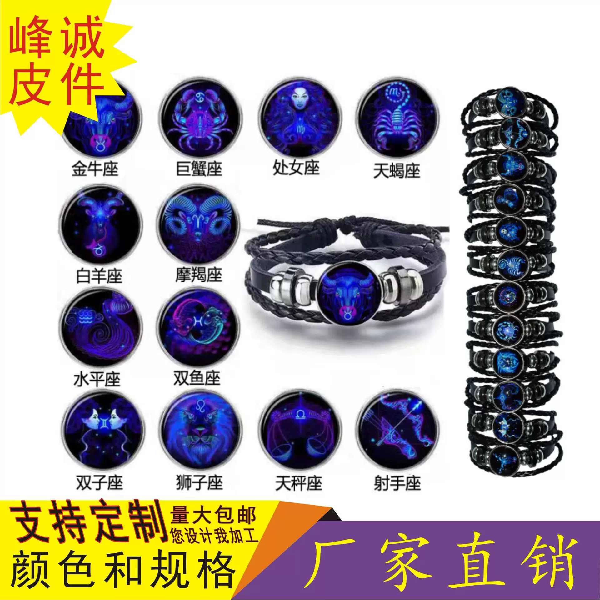 速卖通女韩版简约潮男手环手链首饰　星座手链 十二星座手链