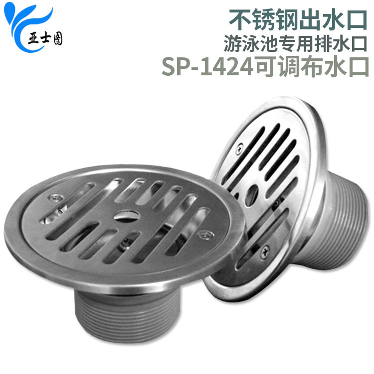 出水口 亚士图 泳池桑拿水疗设备不锈钢可调布水口SP-1424出水器