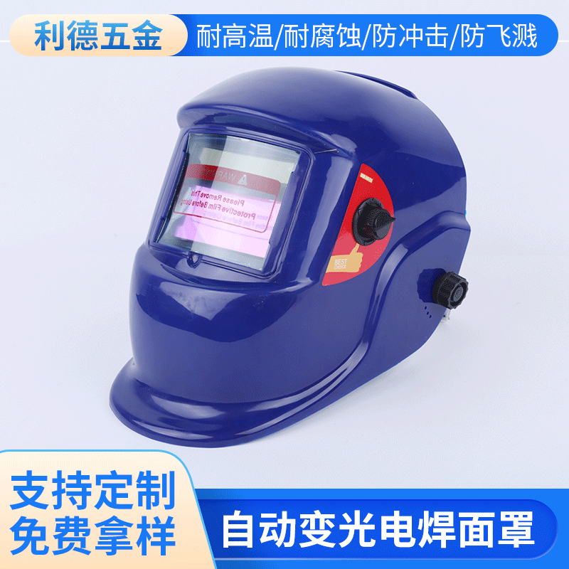 厂家供应电焊帽自动变光防护面罩太阳能头戴式氩弧焊面罩电焊面罩
