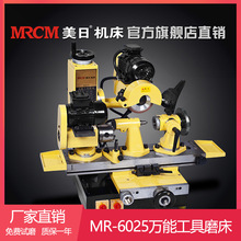美日机床万能工具磨床多功能刀具磨床钻头铣刀金属磨具修磨