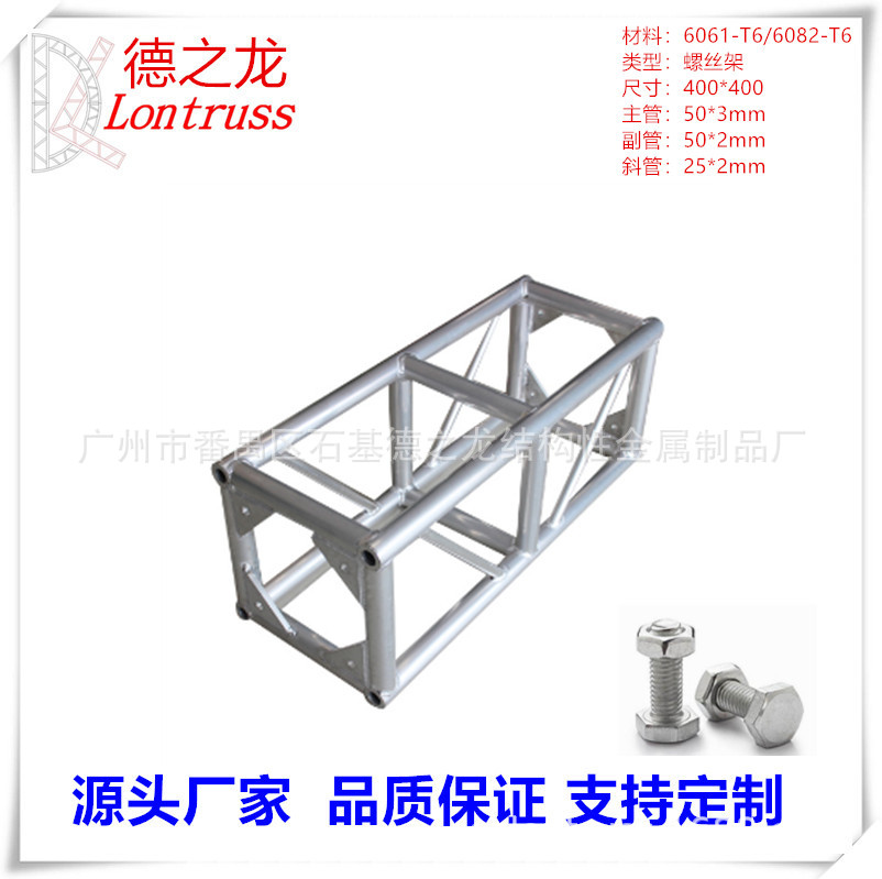 厂家供应400*400螺丝桁架铝合金桁架  truss架 婚庆桁架 铝架