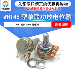 WH148 type single power amplifier potentiometer B1K rotary potentiometer handle length 20mm with nut