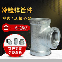 三通玛钢管件 镀锌水管工艺品内丝三通管件内螺纹丝扣铁三通管件