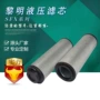 黎明国产液压回油滤芯