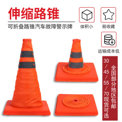 伸缩折叠锥筒反光三角锥车载便携交通应急停车警示牌折叠