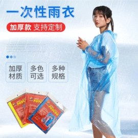 连体雨衣/披;一次性雨衣、雨披;分体雨衣/披