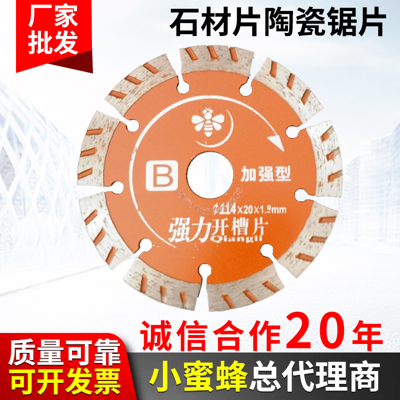 厂家批发 小蜜蜂墙槽片金刚石大理石切割片石材片陶瓷锯片