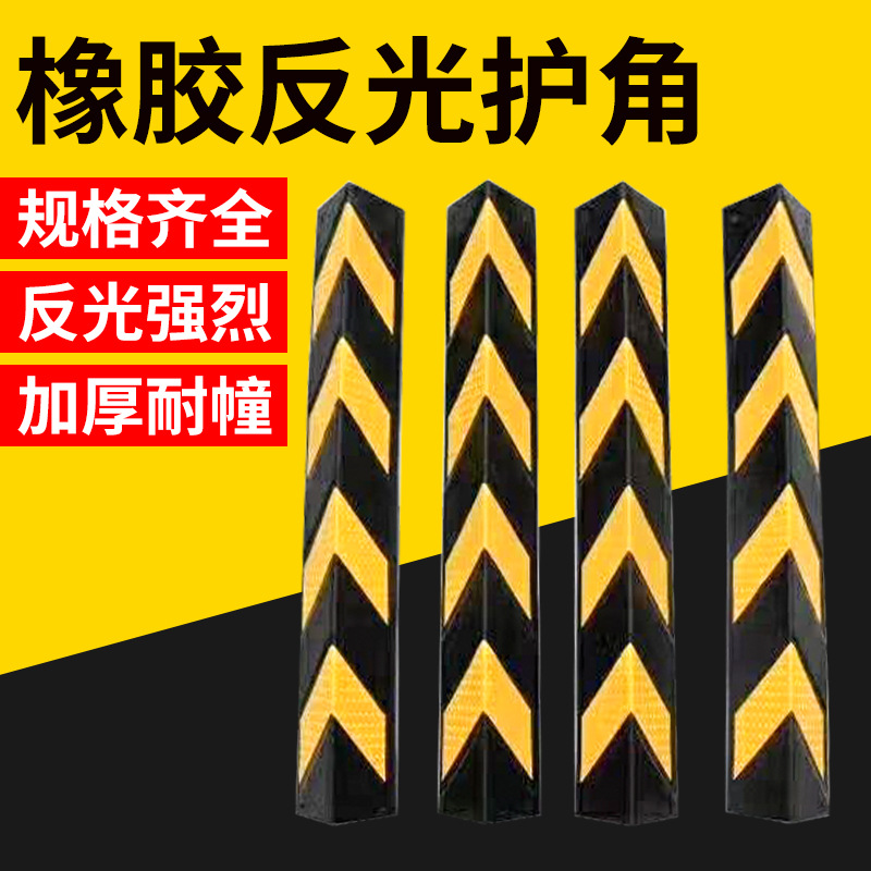 橡胶护角地下车库反光 橡塑护角 80Cm橡胶护墙角100CM 厂家直供