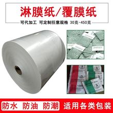 供应白色PE淋膜纸 50克白色单面淋膜纸 酒店用品淋膜纸茶包淋膜纸