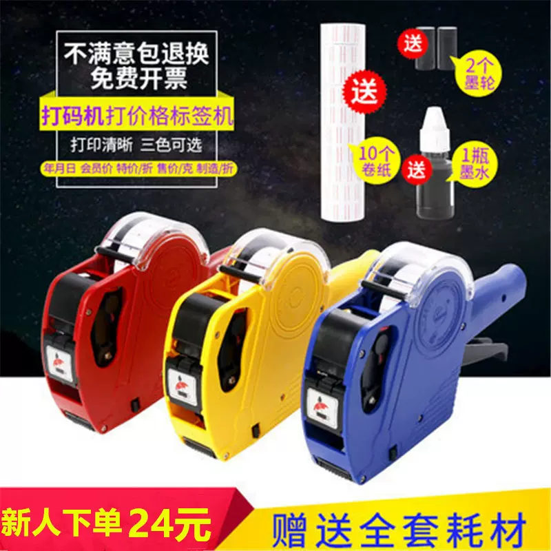 带盖打码机打价格全自动手动标价机打价机标签机号码机打出产日期