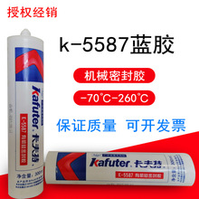 卡夫特K-5587平面硅橡胶 蓝胶 机械密封胶 耐油 耐压耐高温5585