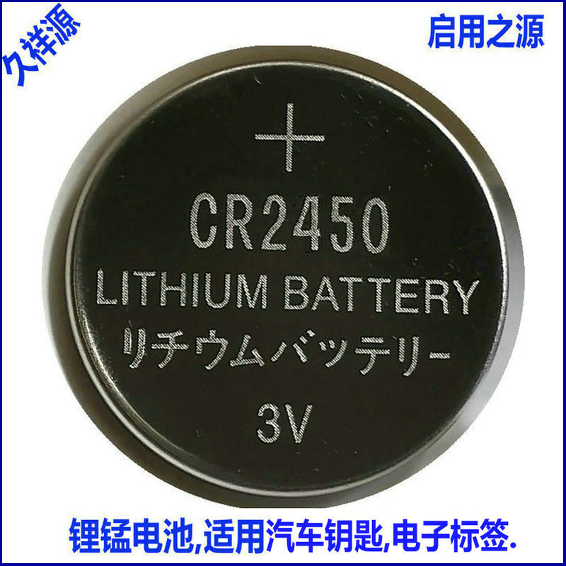 纽扣锂锰电池CR2450中性600mAh玩具智能感应温控手表电池