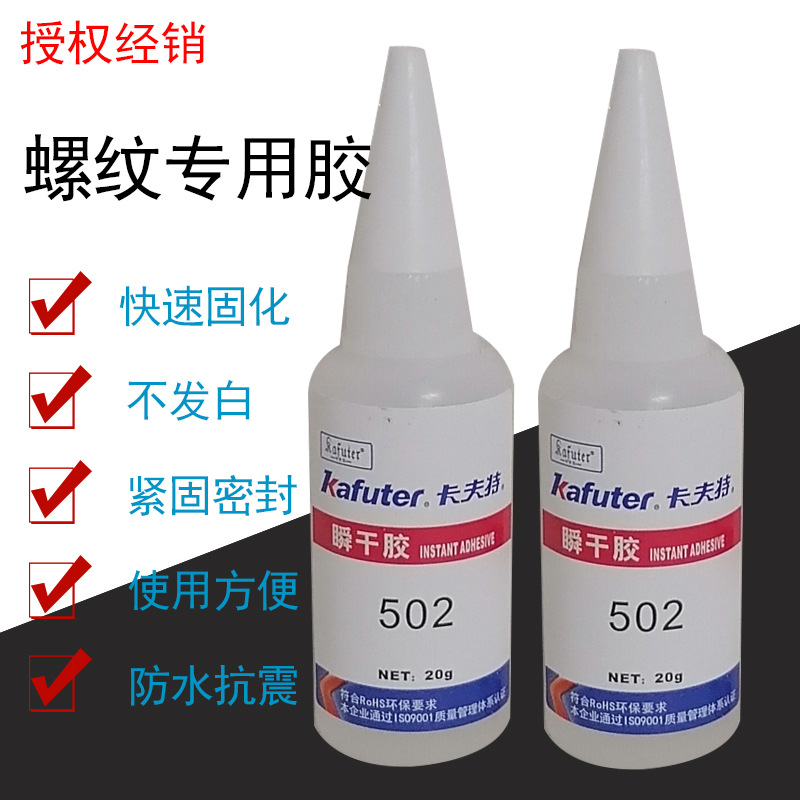 卡夫特502胶水能粘铁金属塑料陶瓷玻璃木头石材专用强力快干透明